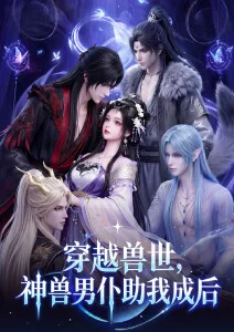 星轨列车动漫全集手机在线观看